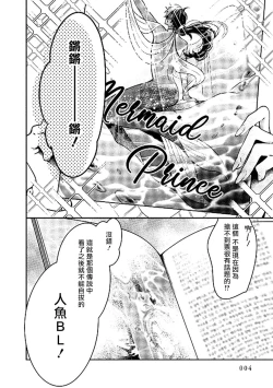 Page 6 of Ningyo to Ouji to Usotsuki Akuma | 人鱼与王子与骗子恶魔 act.1
