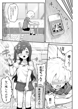 Page 10 of Gal-tachi ni Ijimerarete Ita Boku, Nenrei Taikou Appli de Gyakuten Harem