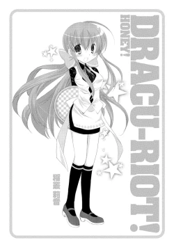 Page 182 of ＤＲＡＣＵ－ＲＩＯＴ！ ＨＯＮＥＹ！