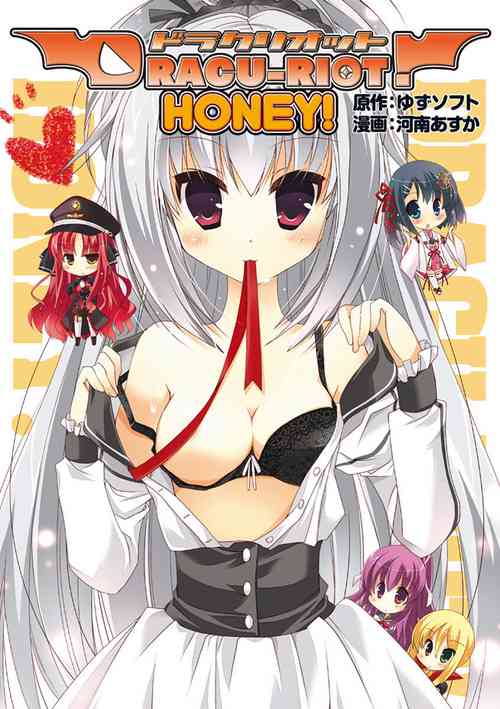 Download ＤＲＡＣＵ－ＲＩＯＴ！ ＨＯＮＥＹ！