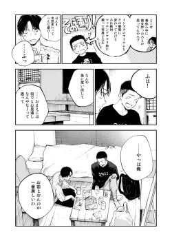 Page 6 of Kimi wa Tomodachi