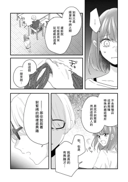 Page 109 of Cool Shinshi no Seiheki ga Watashi ni dake Dadamore desu | 冷酷绅士的性癖只对我泄露 1-5 end