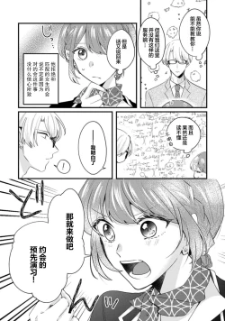 Page 10 of Cool Shinshi no Seiheki ga Watashi ni dake Dadamore desu | 冷酷绅士的性癖只对我泄露 1-5 end