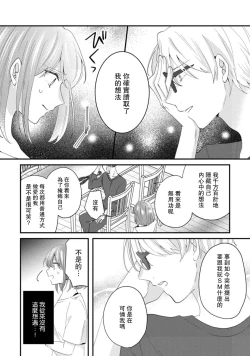 Page 111 of Cool Shinshi no Seiheki ga Watashi ni dake Dadamore desu | 冷酷绅士的性癖只对我泄露 1-5 end