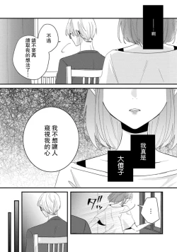 Page 114 of Cool Shinshi no Seiheki ga Watashi ni dake Dadamore desu | 冷酷绅士的性癖只对我泄露 1-5 end