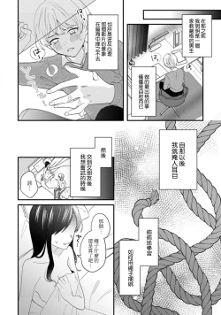 Page 117 of Cool Shinshi no Seiheki ga Watashi ni dake Dadamore desu | 冷酷绅士的性癖只对我泄露 1-5 end
