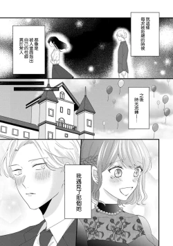 Page 118 of Cool Shinshi no Seiheki ga Watashi ni dake Dadamore desu | 冷酷绅士的性癖只对我泄露 1-5 end