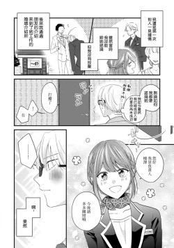 Page 119 of Cool Shinshi no Seiheki ga Watashi ni dake Dadamore desu | 冷酷绅士的性癖只对我泄露 1-5 end
