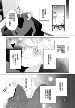 Page 123 of Cool Shinshi no Seiheki ga Watashi ni dake Dadamore desu | 冷酷绅士的性癖只对我泄露 1-5 end