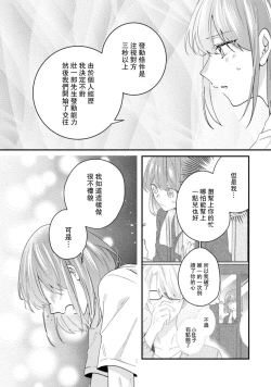 Page 133 of Cool Shinshi no Seiheki ga Watashi ni dake Dadamore desu | 冷酷绅士的性癖只对我泄露 1-5 end