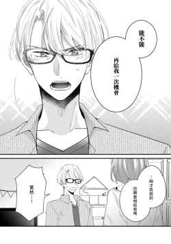 Page 138 of Cool Shinshi no Seiheki ga Watashi ni dake Dadamore desu | 冷酷绅士的性癖只对我泄露 1-5 end