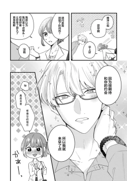 Page 13 of Cool Shinshi no Seiheki ga Watashi ni dake Dadamore desu | 冷酷绅士的性癖只对我泄露 1-5 end
