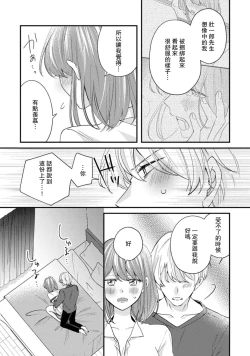 Page 143 of Cool Shinshi no Seiheki ga Watashi ni dake Dadamore desu | 冷酷绅士的性癖只对我泄露 1-5 end