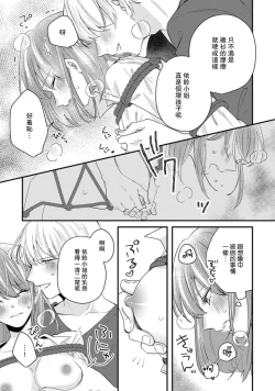 Page 146 of Cool Shinshi no Seiheki ga Watashi ni dake Dadamore desu | 冷酷绅士的性癖只对我泄露 1-5 end