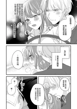 Page 147 of Cool Shinshi no Seiheki ga Watashi ni dake Dadamore desu | 冷酷绅士的性癖只对我泄露 1-5 end