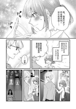 Page 14 of Cool Shinshi no Seiheki ga Watashi ni dake Dadamore desu | 冷酷绅士的性癖只对我泄露 1-5 end