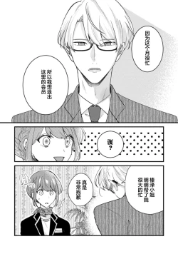 Page 20 of Cool Shinshi no Seiheki ga Watashi ni dake Dadamore desu | 冷酷绅士的性癖只对我泄露 1-5 end