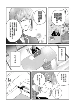 Page 21 of Cool Shinshi no Seiheki ga Watashi ni dake Dadamore desu | 冷酷绅士的性癖只对我泄露 1-5 end