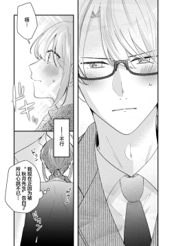 Page 37 of Cool Shinshi no Seiheki ga Watashi ni dake Dadamore desu | 冷酷绅士的性癖只对我泄露 1-5 end