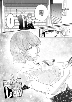 Page 51 of Cool Shinshi no Seiheki ga Watashi ni dake Dadamore desu | 冷酷绅士的性癖只对我泄露 1-5 end