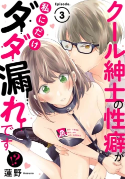 Page 65 of Cool Shinshi no Seiheki ga Watashi ni dake Dadamore desu | 冷酷绅士的性癖只对我泄露 1-5 end