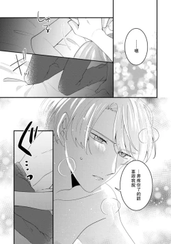 Page 75 of Cool Shinshi no Seiheki ga Watashi ni dake Dadamore desu | 冷酷绅士的性癖只对我泄露 1-5 end