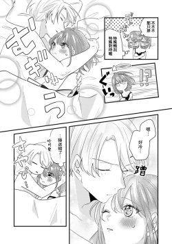 Page 79 of Cool Shinshi no Seiheki ga Watashi ni dake Dadamore desu | 冷酷绅士的性癖只对我泄露 1-5 end