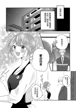 Page 81 of Cool Shinshi no Seiheki ga Watashi ni dake Dadamore desu | 冷酷绅士的性癖只对我泄露 1-5 end