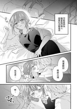 Page 84 of Cool Shinshi no Seiheki ga Watashi ni dake Dadamore desu | 冷酷绅士的性癖只对我泄露 1-5 end
