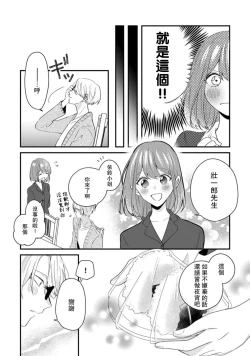 Page 88 of Cool Shinshi no Seiheki ga Watashi ni dake Dadamore desu | 冷酷绅士的性癖只对我泄露 1-5 end