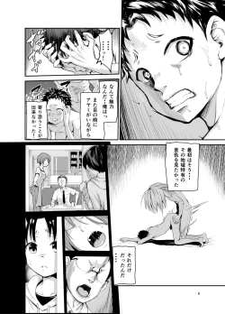 Page 5 of Tsuyagari Mura 6