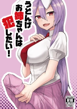 Page 1 of Udonge Onee-chan wa Okashitai!