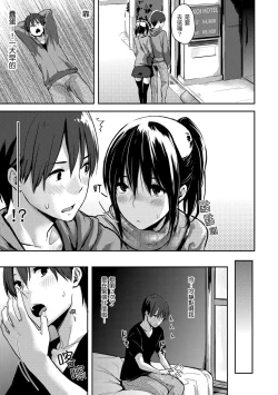 Page 33 of Sukidarake | 滿滿的愛意