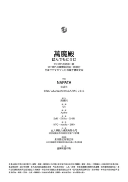 Page 228 of Pan Demo Niumu | 萬魔殿