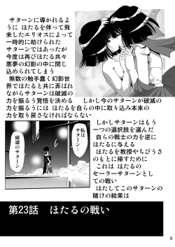 Page 8 of Silent Saturn SS vol. 12