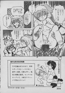 Page 203 of Loli Loli World Vol. 2