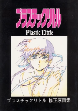 Page 1 of Plastic Little Shuusei Gengashuu