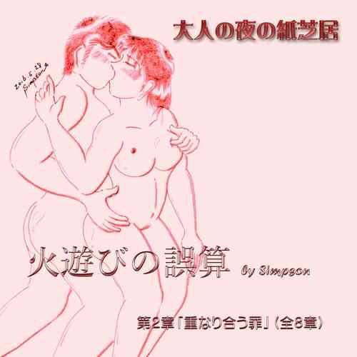 Download Kasanariau Tsumi