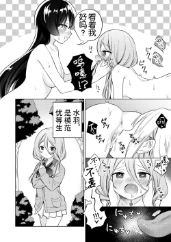 Page 20 of Minna de Ecchi na Yurikatsu Appli诶!?有人没被催眠吗!?