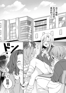 Page 23 of Minna de Ecchi na Yurikatsu Appli诶!?有人没被催眠吗!?