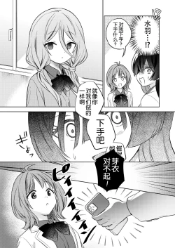 Page 30 of Minna de Ecchi na Yurikatsu Appli诶!?有人没被催眠吗!?