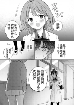 Page 31 of Minna de Ecchi na Yurikatsu Appli诶!?有人没被催眠吗!?