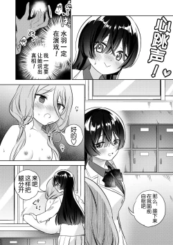 Page 36 of Minna de Ecchi na Yurikatsu Appli诶!?有人没被催眠吗!?