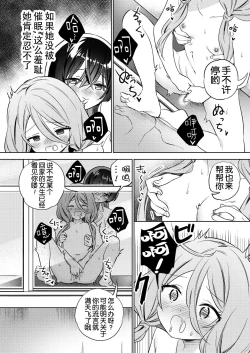 Page 38 of Minna de Ecchi na Yurikatsu Appli诶!?有人没被催眠吗!?