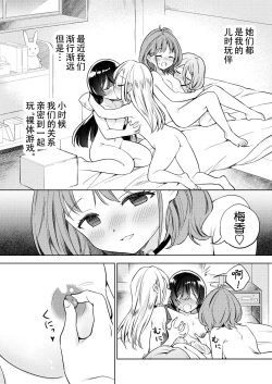 Page 6 of Minna de Ecchi na Yurikatsu Appli诶!?有人没被催眠吗!?