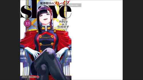 Download Mato Seihei no Slave 13