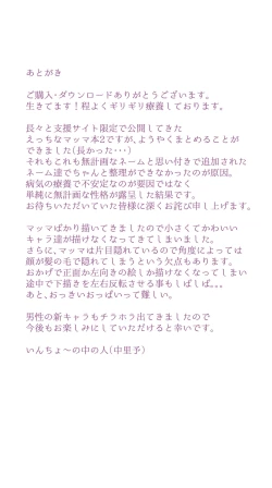 Page 66 of Ecchi na Mamma Hon 2