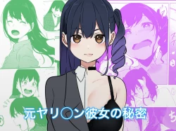 Page 1 of Moto Yariman Kanojo no Himitsu