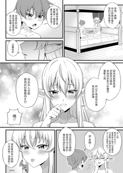 Page 21 of Oyashiki ni Tsukaeru Elf wa Goshujin-sama ni XXXX de Gohoushi Suru no ga Shigoto desu