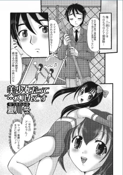 Page 1 of Bishoujo datte... Surun desu